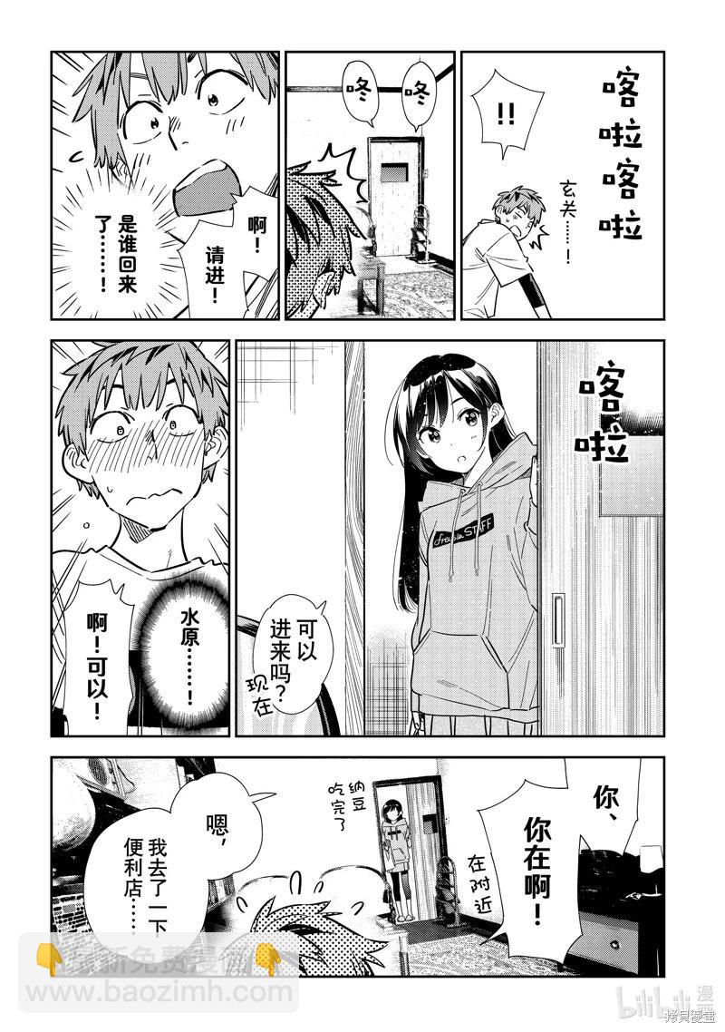 《女朋友、借我一下》第321话 第15页