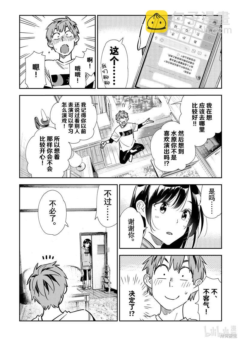 《女朋友、借我一下》第321话 第16页