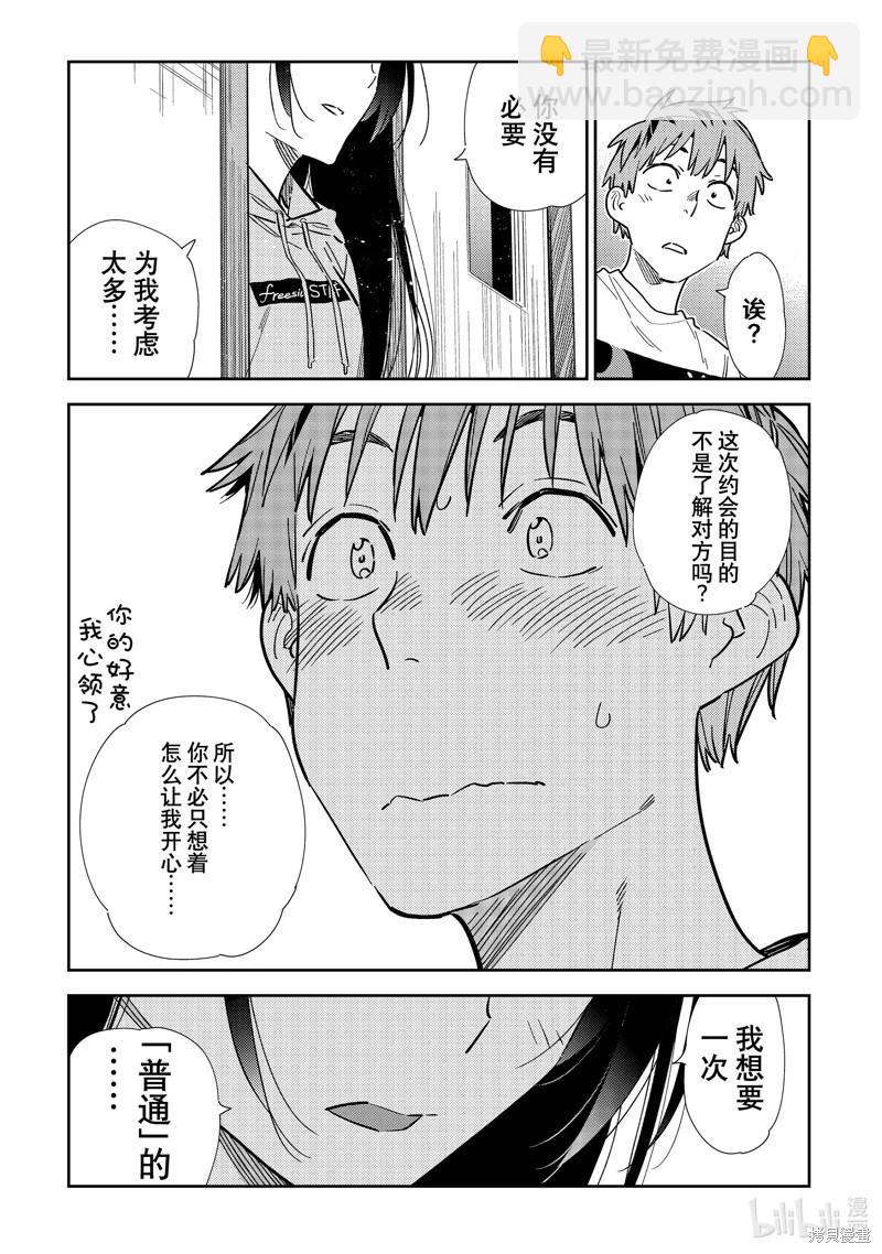 《女朋友、借我一下》第321话 第17页