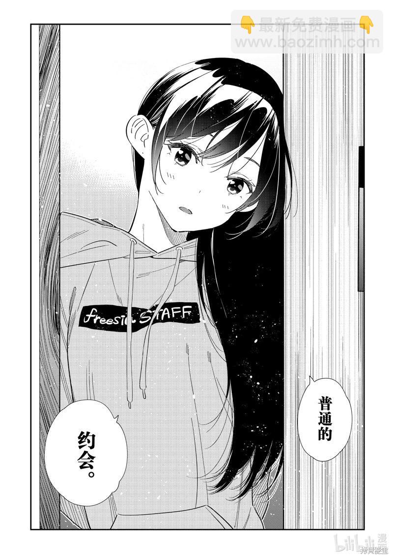 《女朋友、借我一下》第321话 第18页