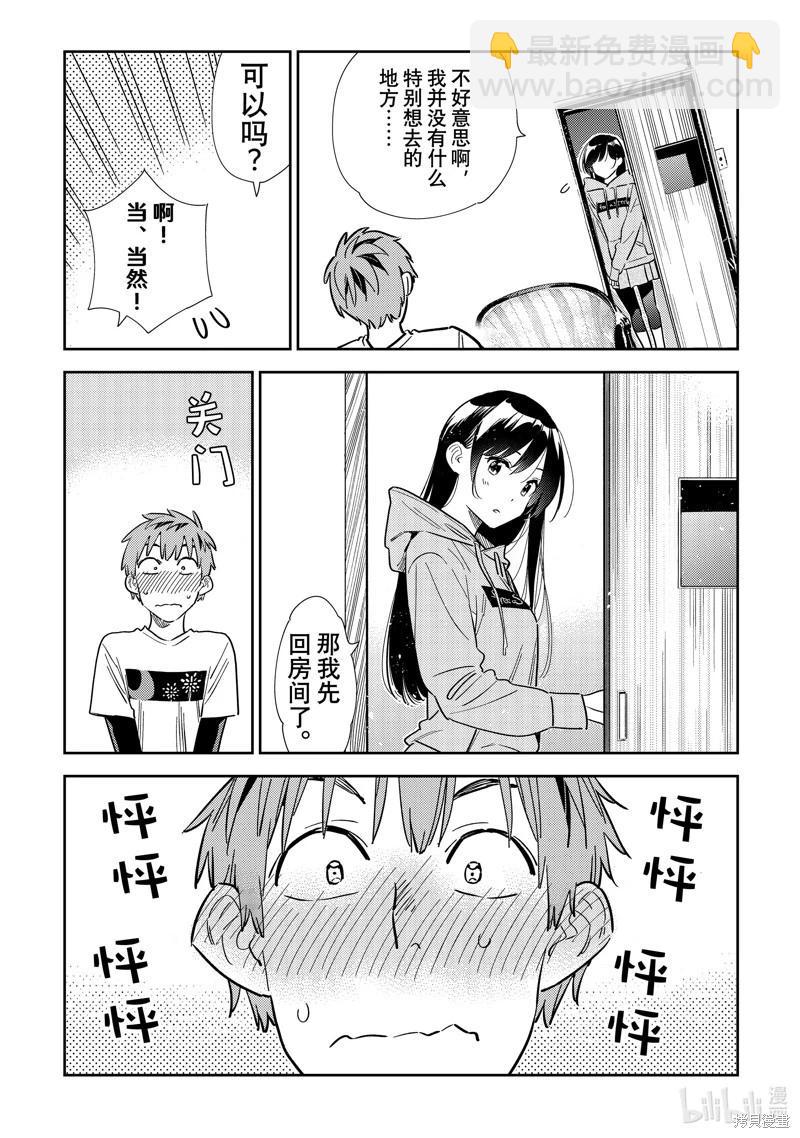 《女朋友、借我一下》第321话 第19页