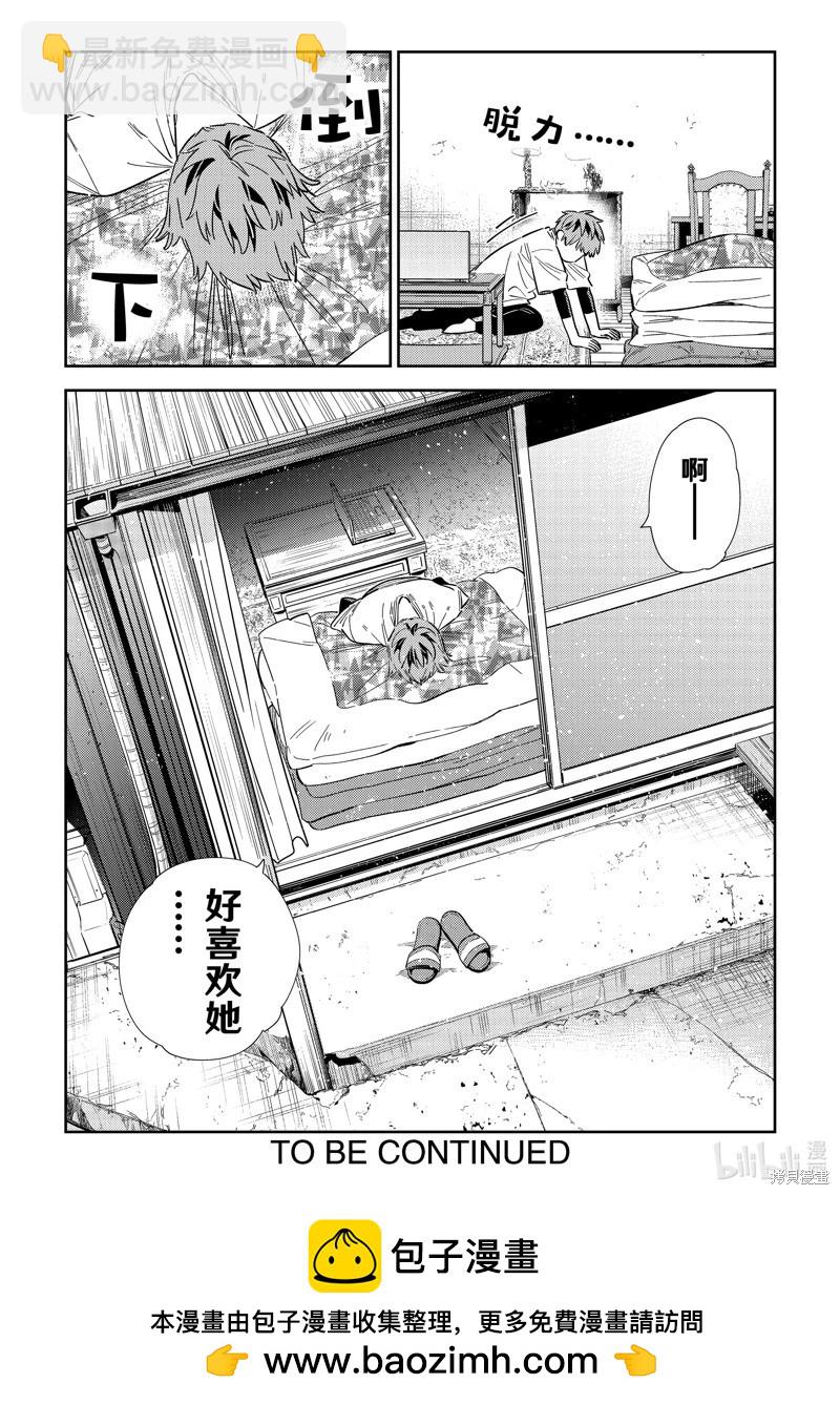 《女朋友、借我一下》第321话 第20页