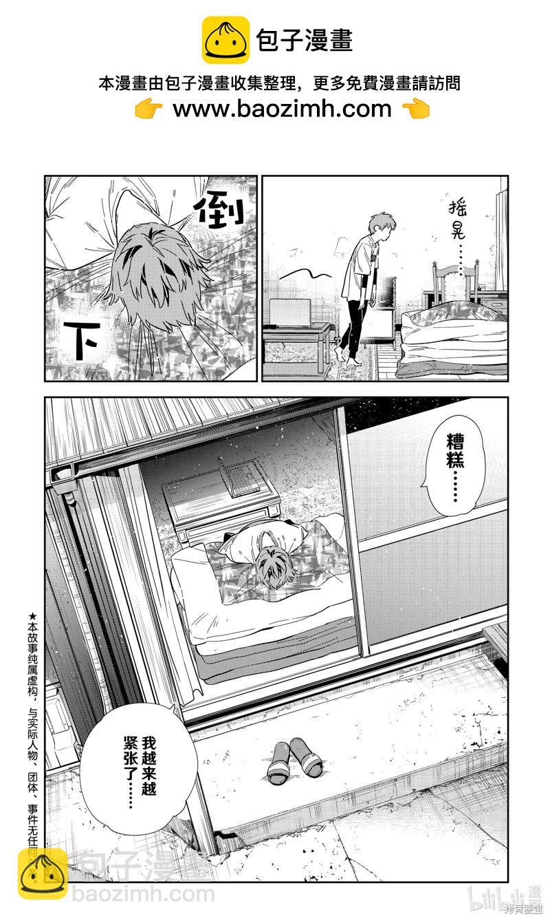 《女朋友、借我一下》第321话 第2页