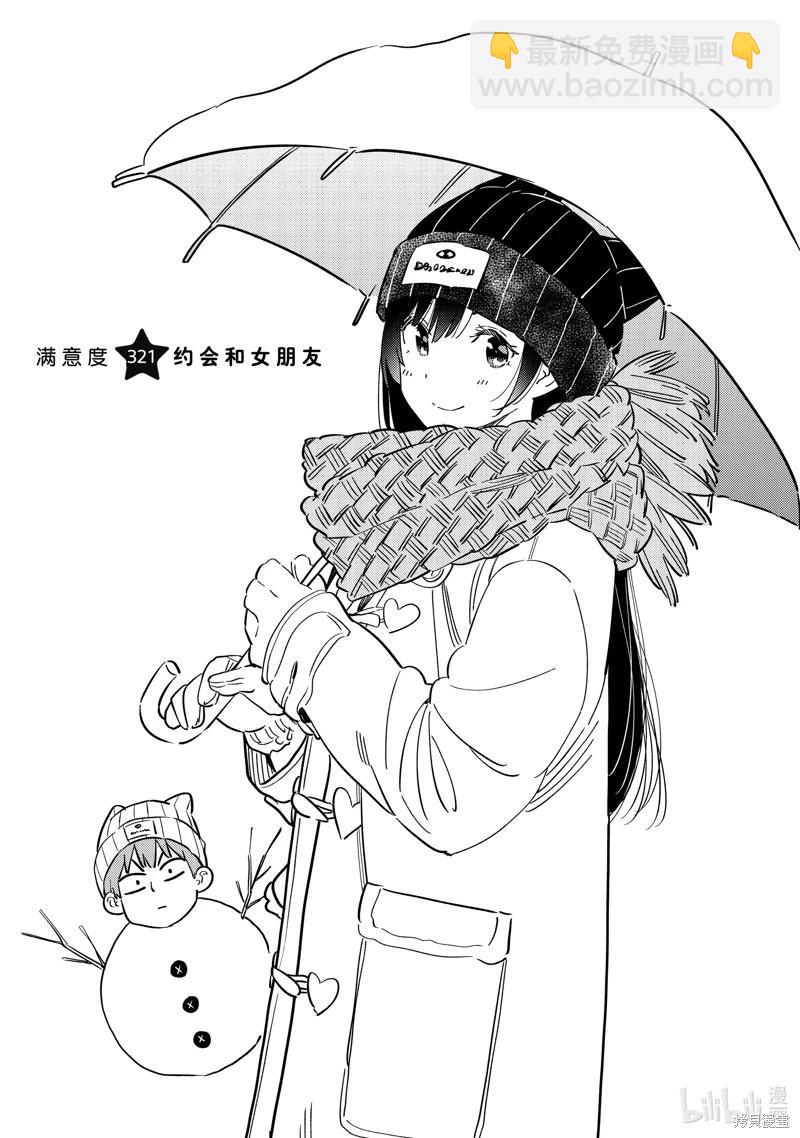 《女朋友、借我一下》第321话 第3页