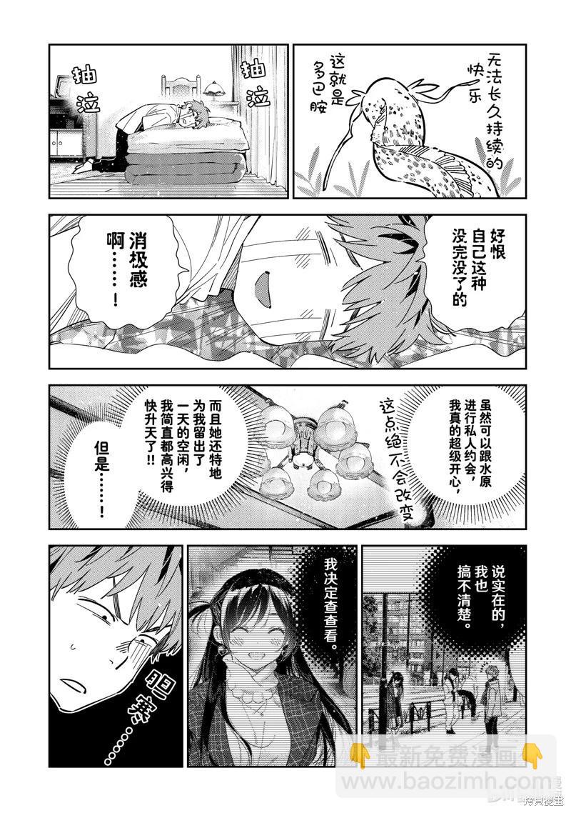 《女朋友、借我一下》第321话 第4页