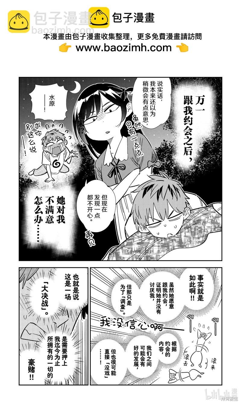 《女朋友、借我一下》第321话 第5页