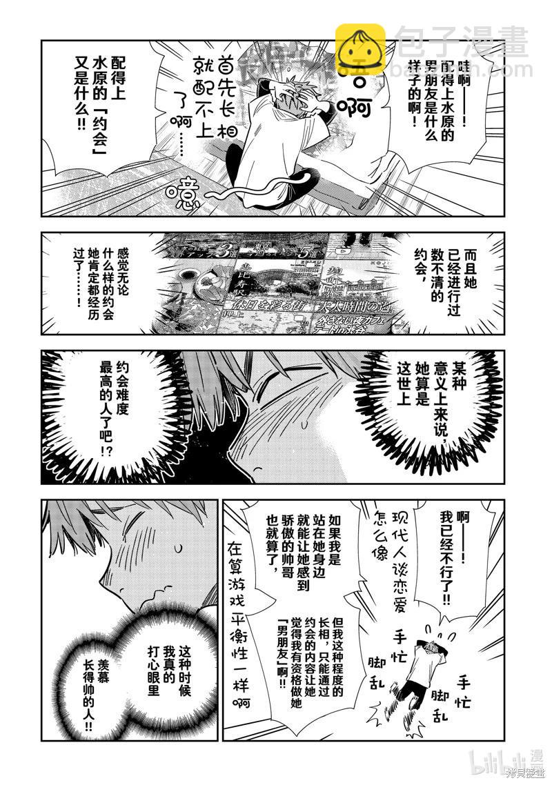 《女朋友、借我一下》第321话 第7页