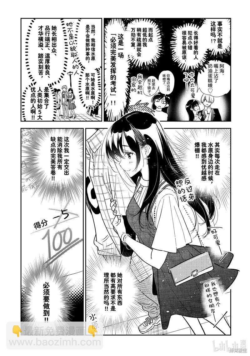 《女朋友、借我一下》第321话 第8页