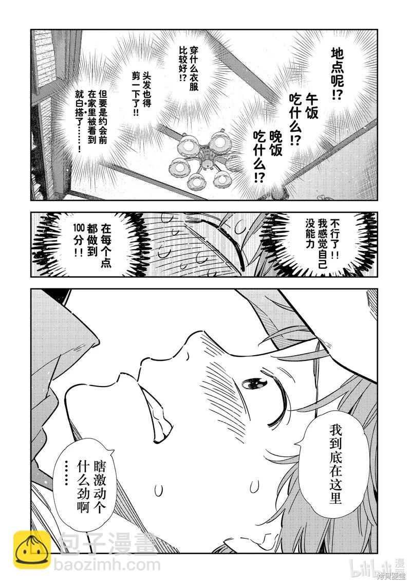 《女朋友、借我一下》第321话 第9页