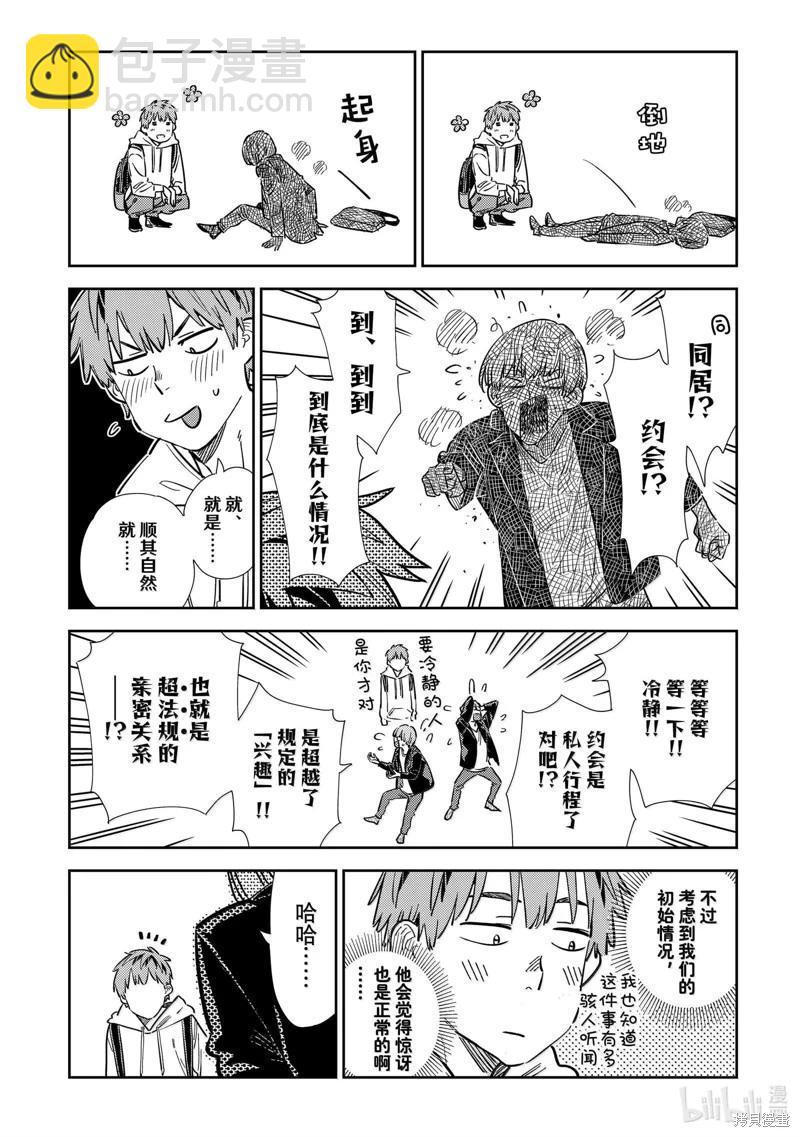 《女朋友、借我一下》第322话 第10页
