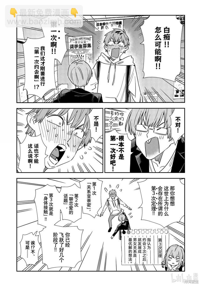 《女朋友、借我一下》第322话 第12页