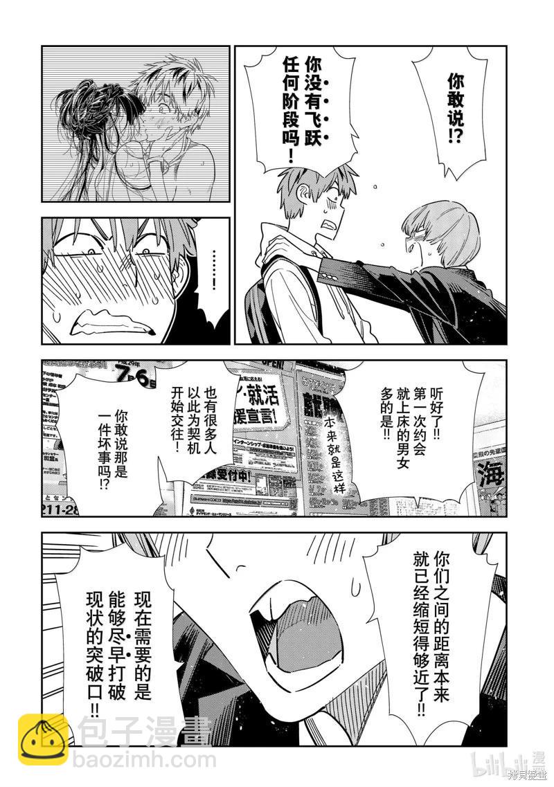 《女朋友、借我一下》第322话 第13页