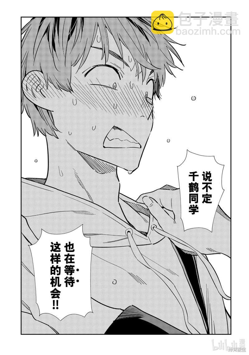 《女朋友、借我一下》第322话 第14页