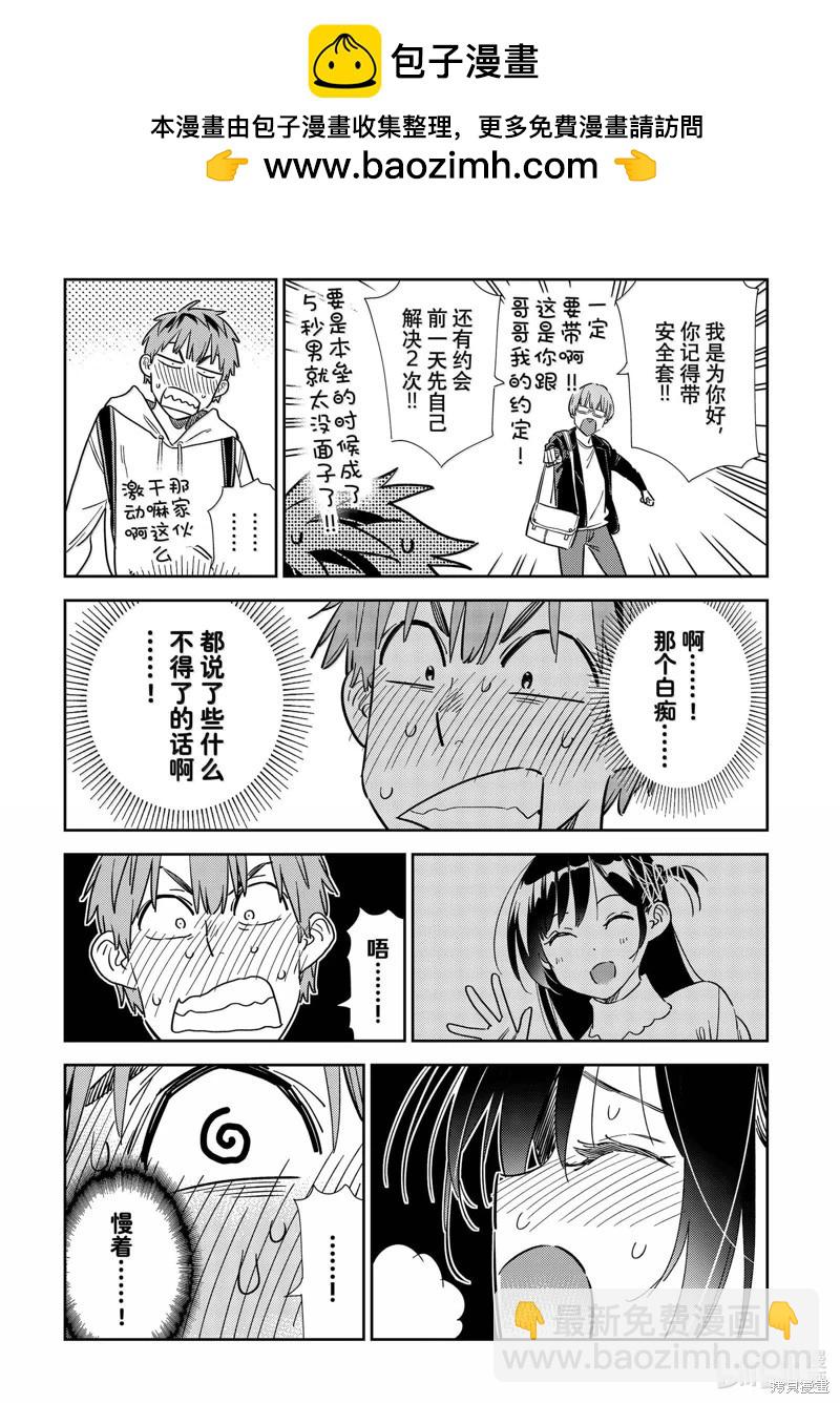 《女朋友、借我一下》第322话 第15页