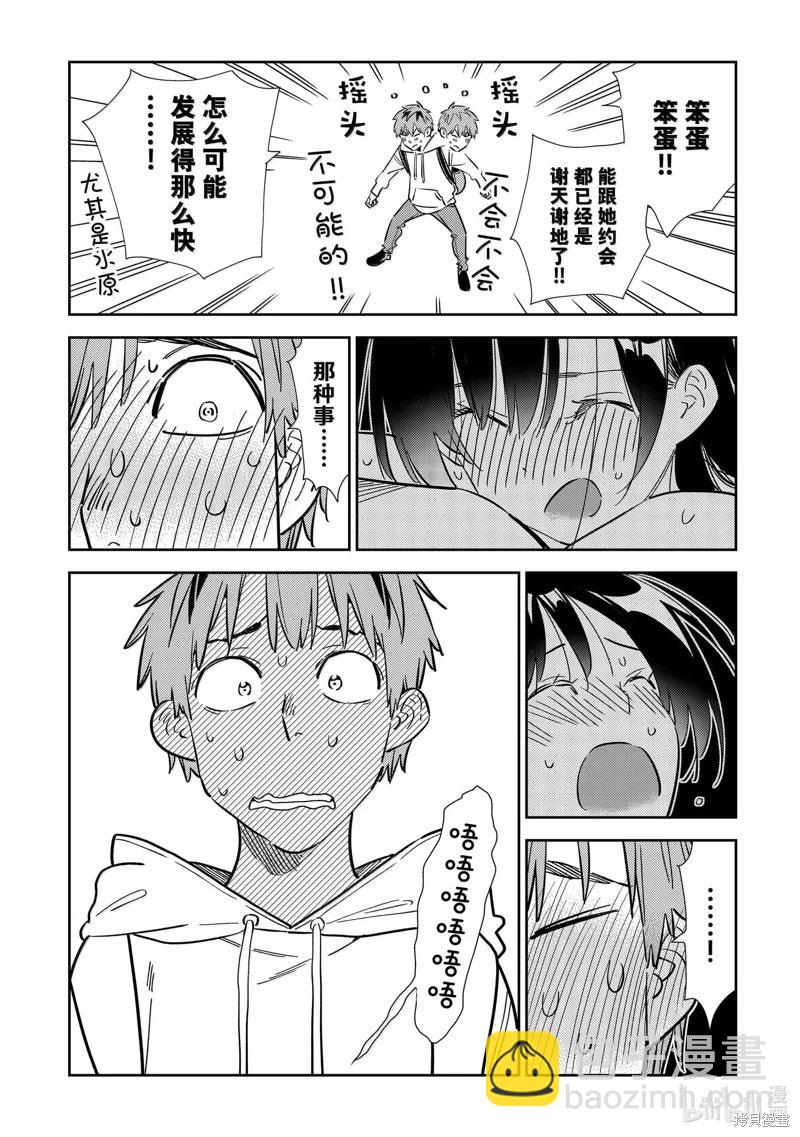 《女朋友、借我一下》第322话 第17页