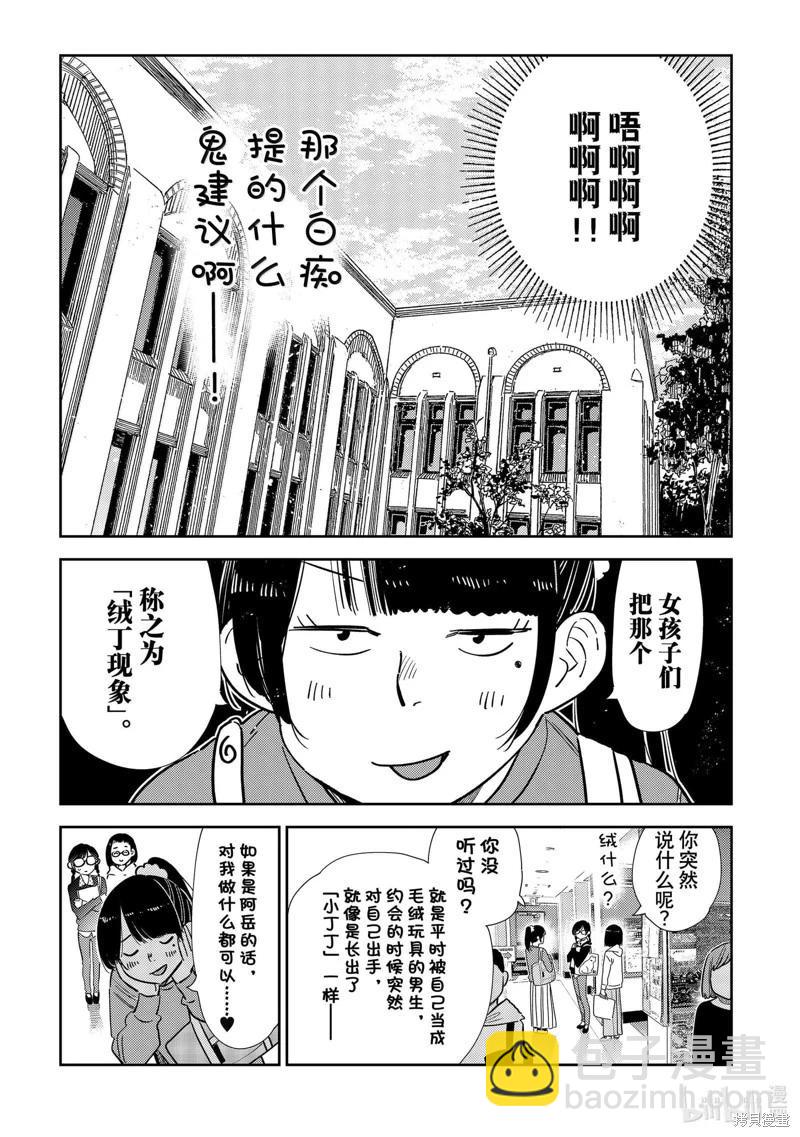 《女朋友、借我一下》第322话 第18页