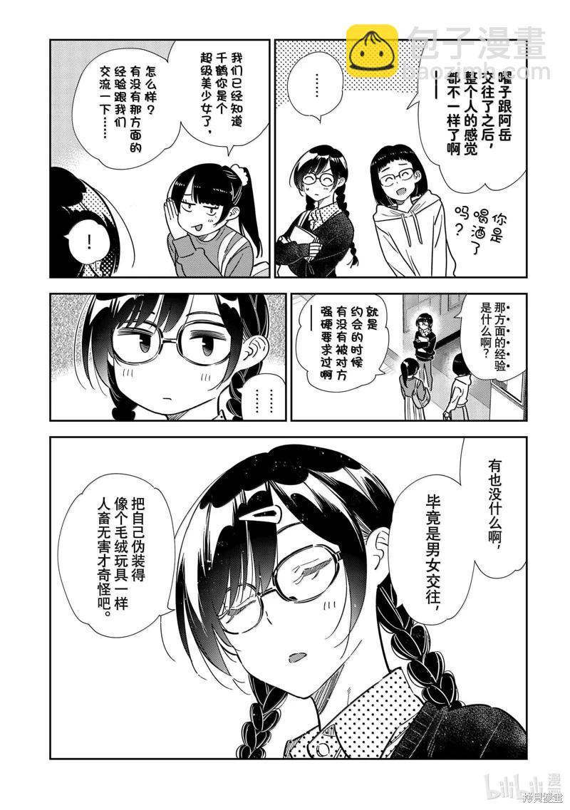 《女朋友、借我一下》第322话 第19页