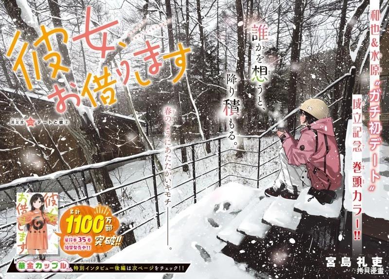 《女朋友、借我一下》第322话 第1页