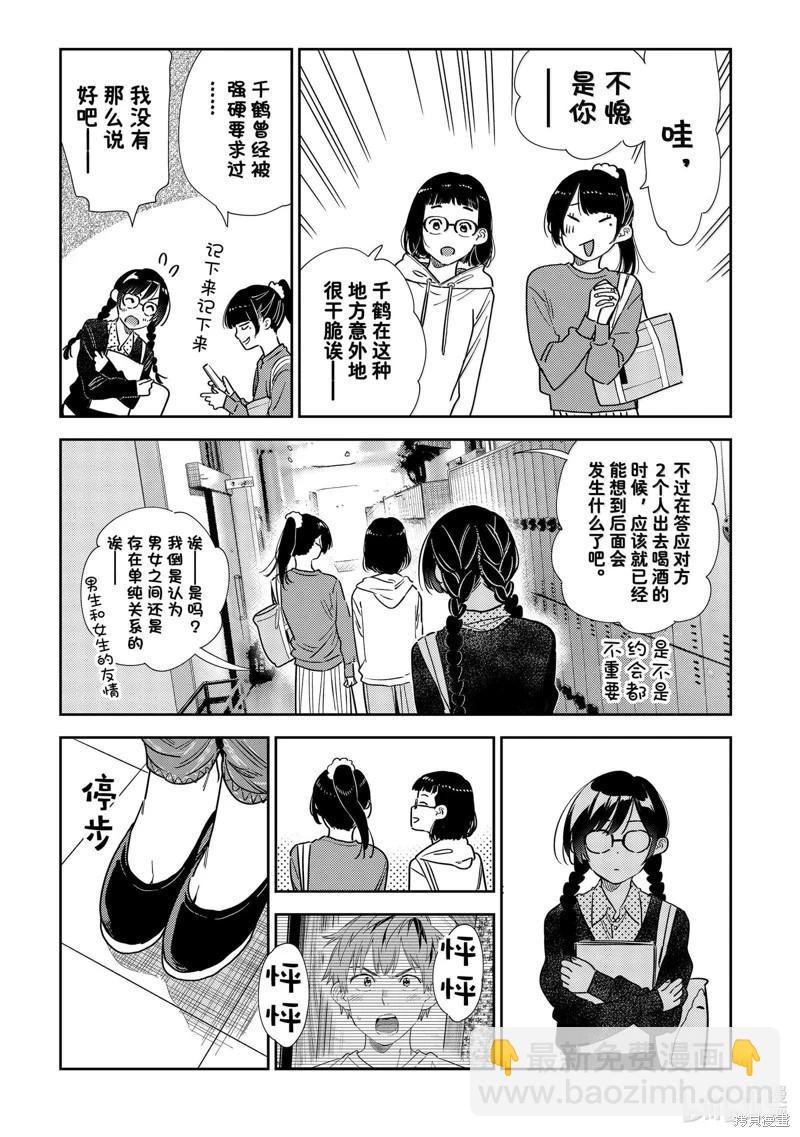 《女朋友、借我一下》第322话 第20页