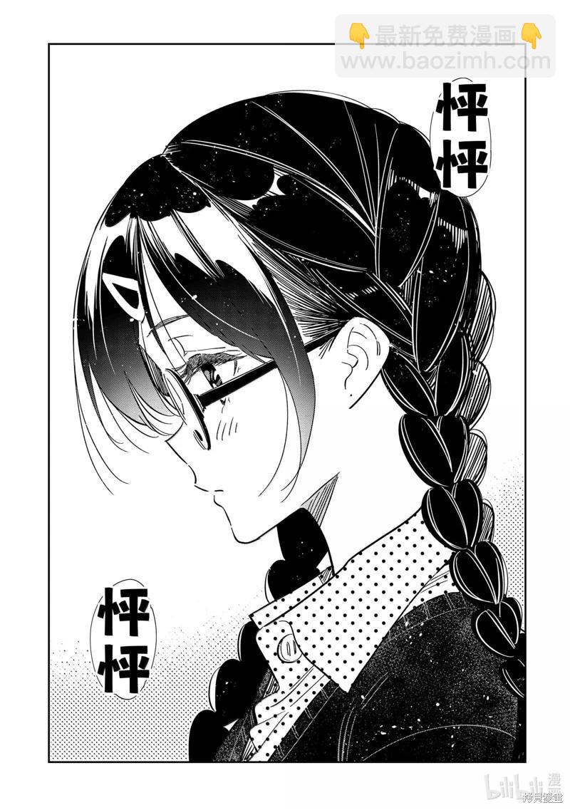 《女朋友、借我一下》第322话 第21页