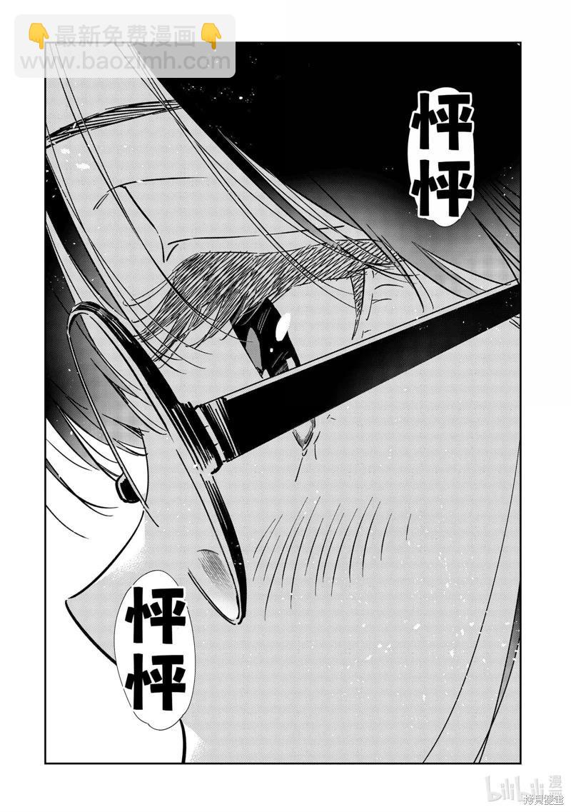 《女朋友、借我一下》第322话 第22页