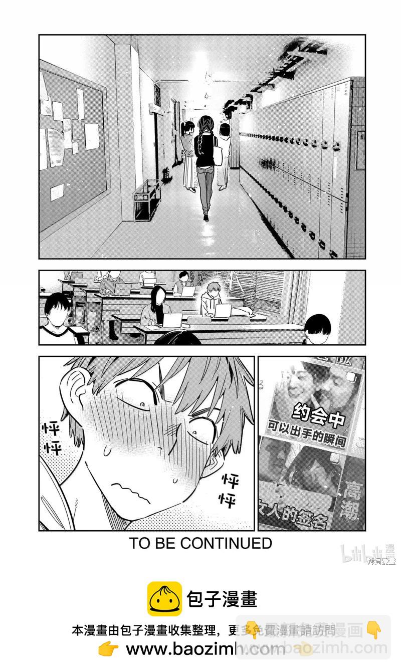 《女朋友、借我一下》第322话 第23页