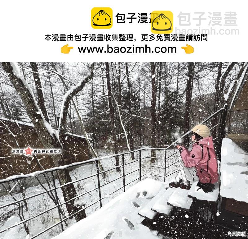 《女朋友、借我一下》第322话 第2页