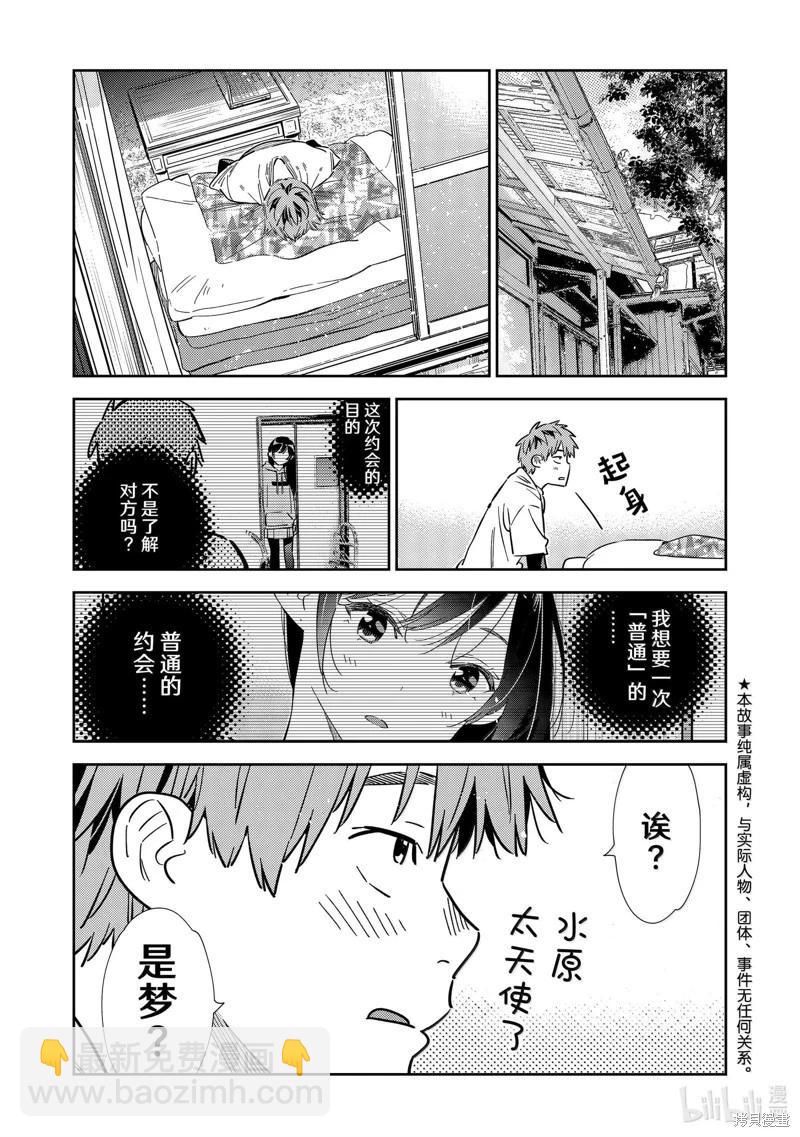 《女朋友、借我一下》第322话 第3页