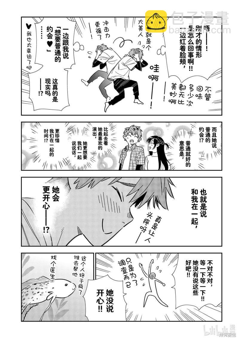 《女朋友、借我一下》第322话 第4页