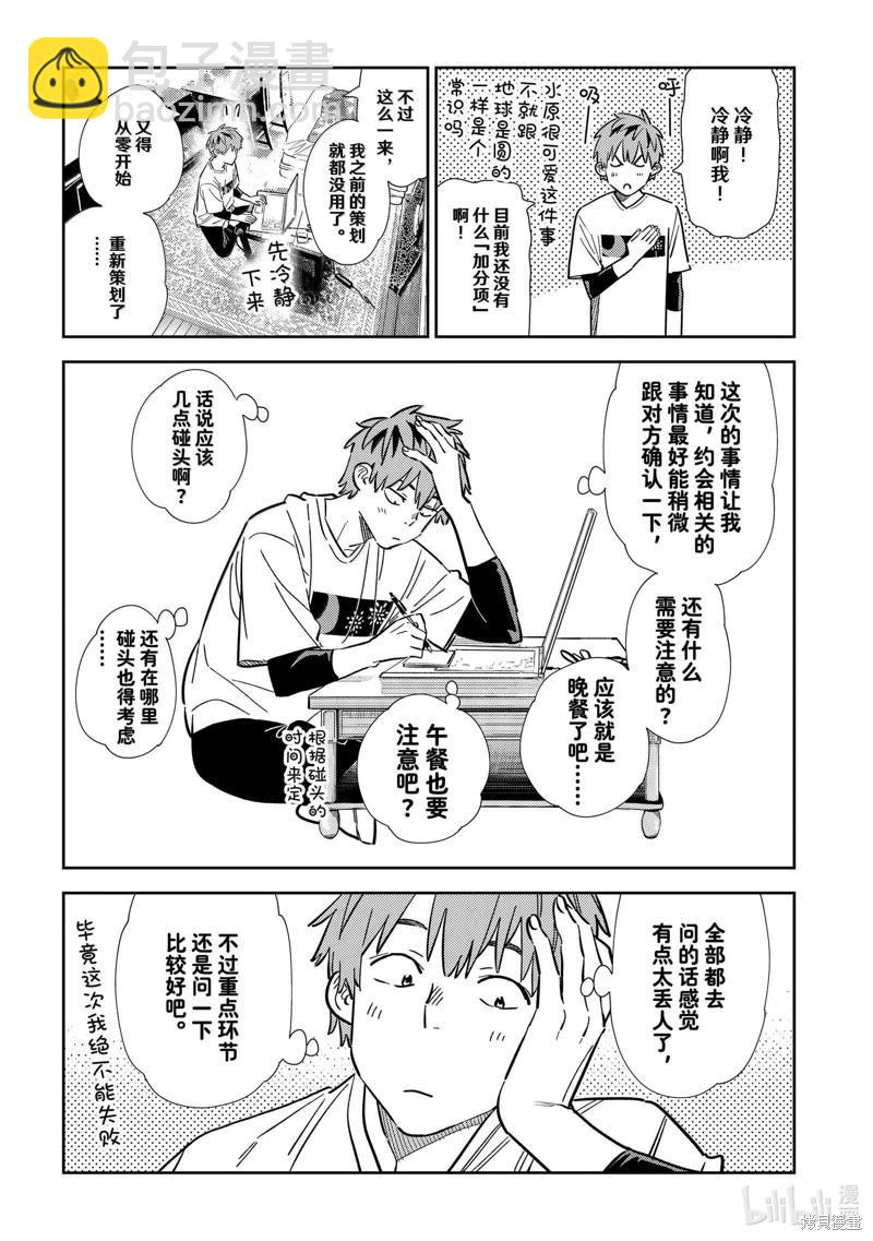 《女朋友、借我一下》第322话 第5页