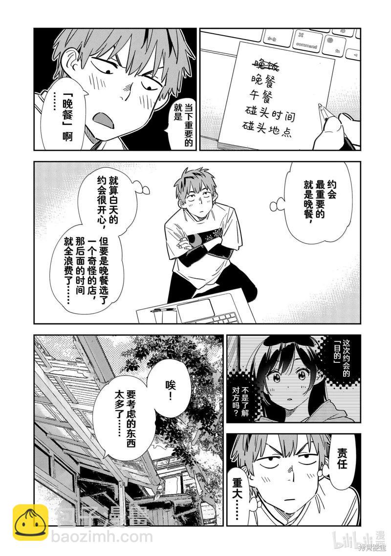 《女朋友、借我一下》第322话 第6页