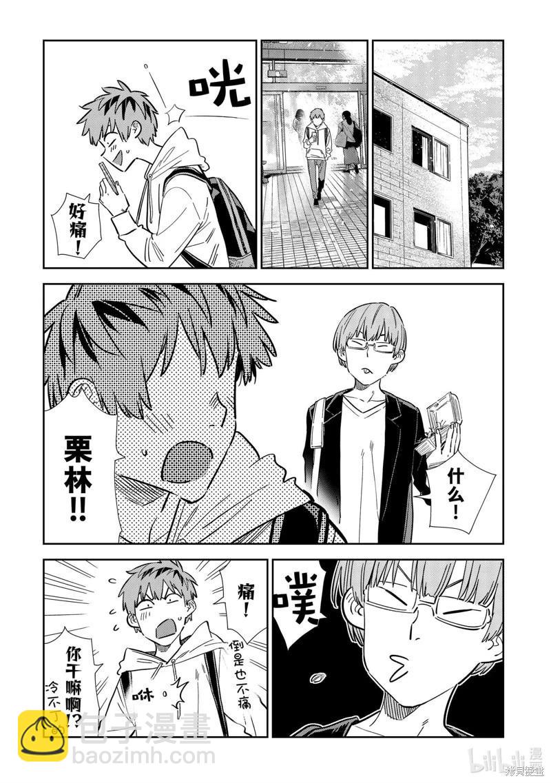 《女朋友、借我一下》第322话 第7页