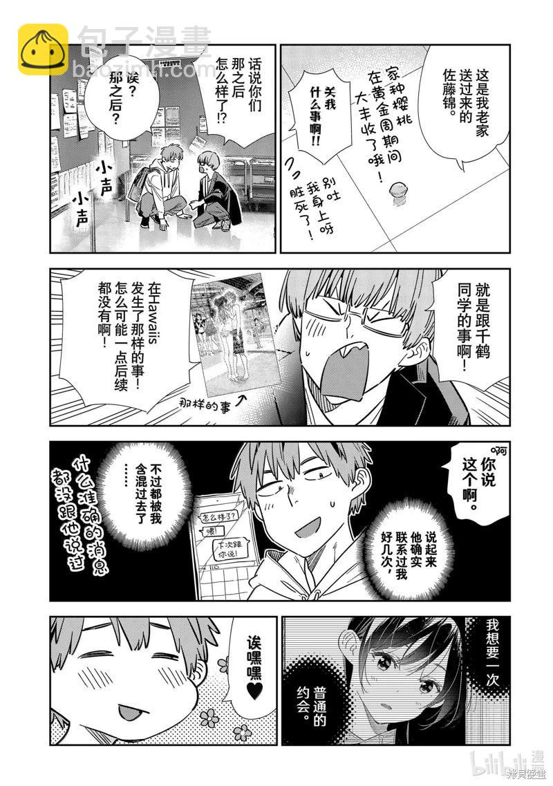 《女朋友、借我一下》第322话 第8页
