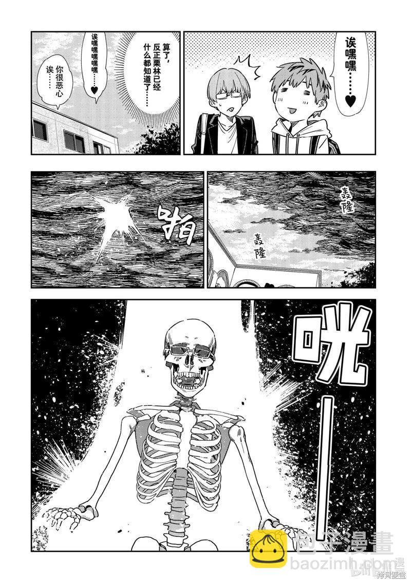 《女朋友、借我一下》第322话 第9页