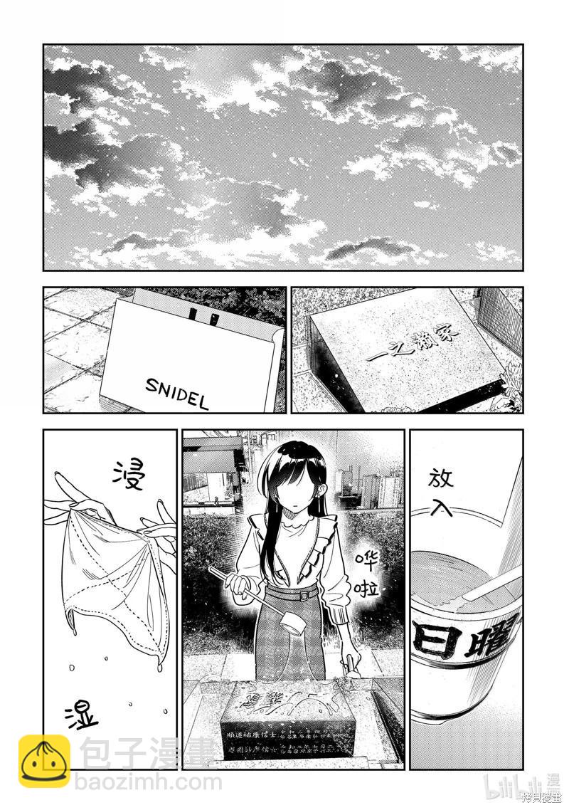 《女朋友、借我一下》第324话 第10页