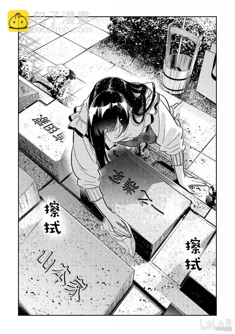 《女朋友、借我一下》第324话 第11页