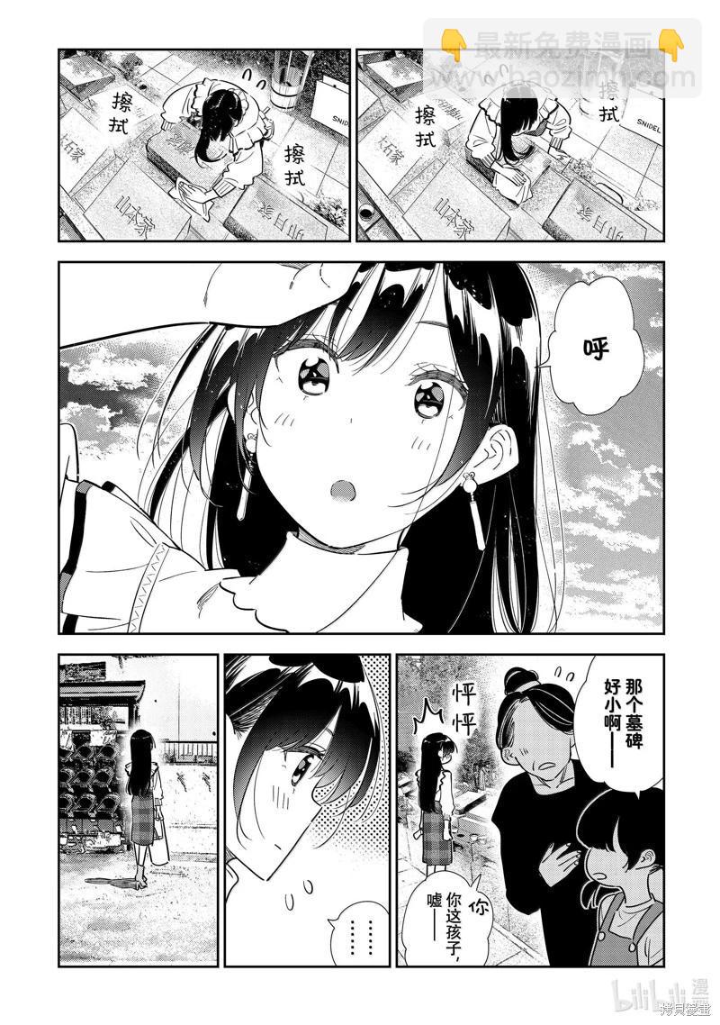 《女朋友、借我一下》第324话 第12页