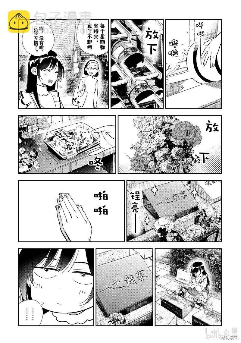 《女朋友、借我一下》第324话 第13页