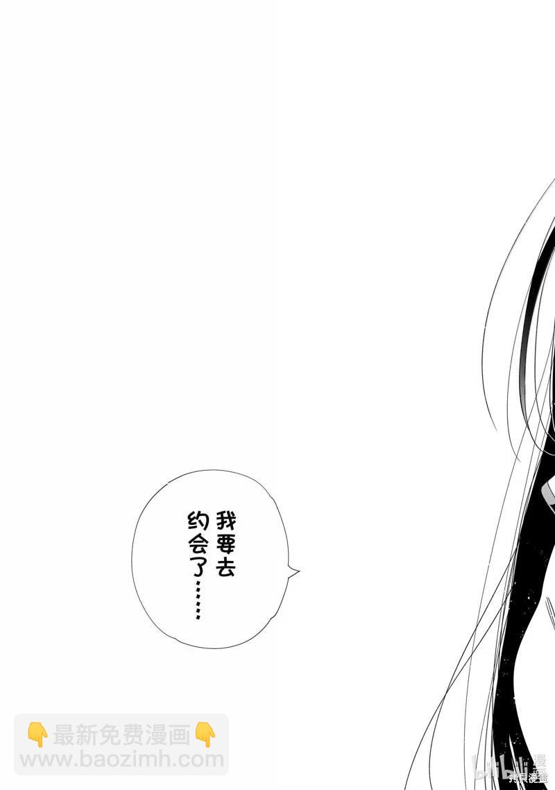 《女朋友、借我一下》第324话 第15页