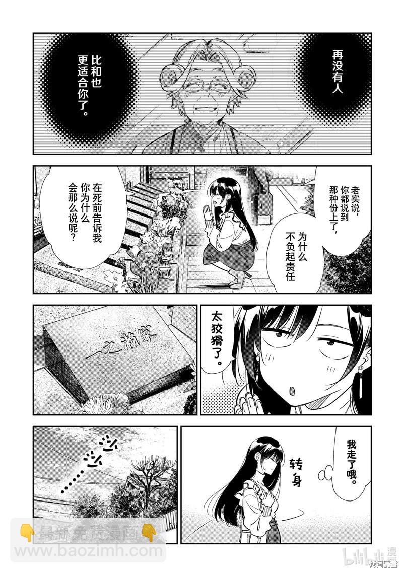 《女朋友、借我一下》第324话 第16页