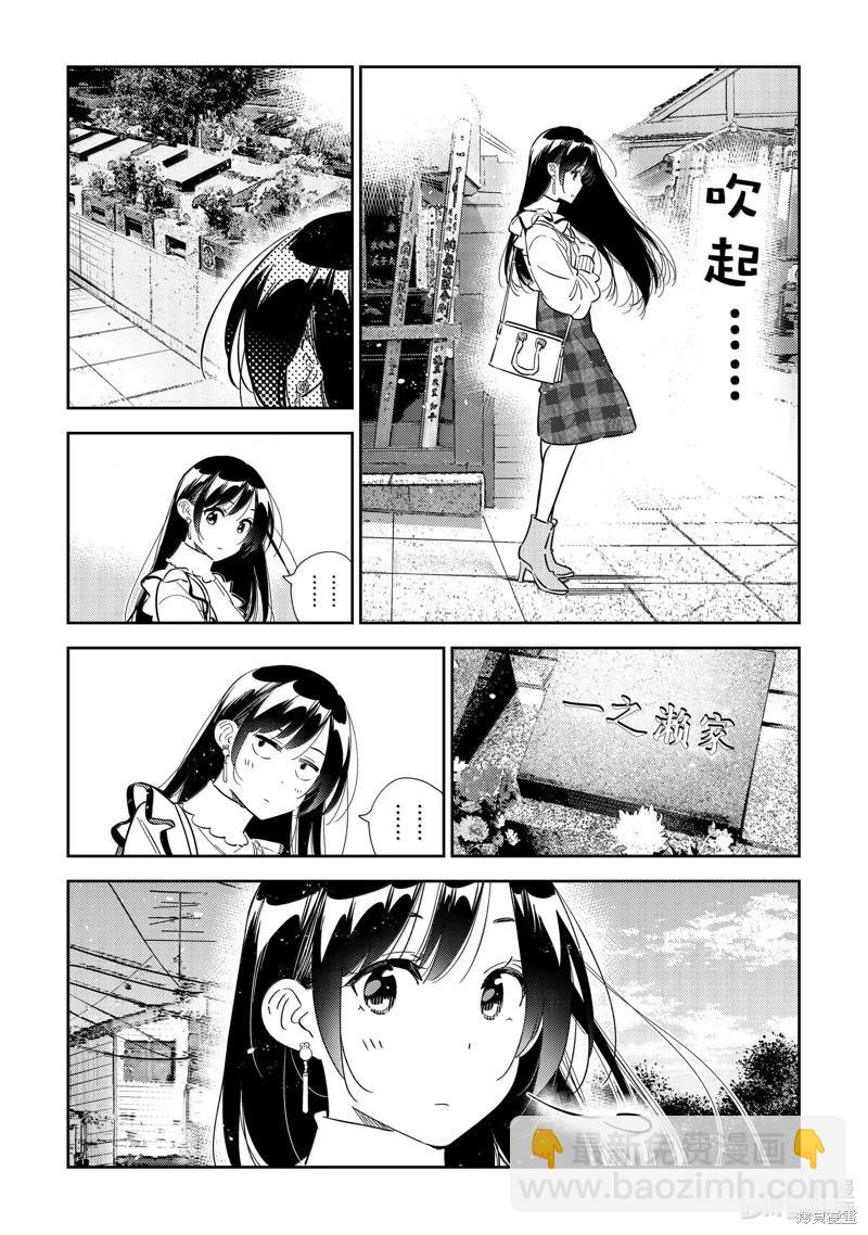 《女朋友、借我一下》第324话 第17页