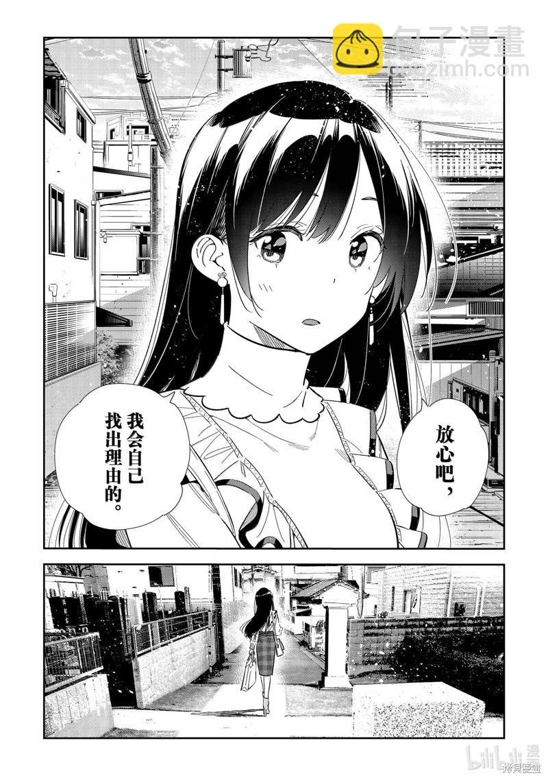 《女朋友、借我一下》第324话 第18页