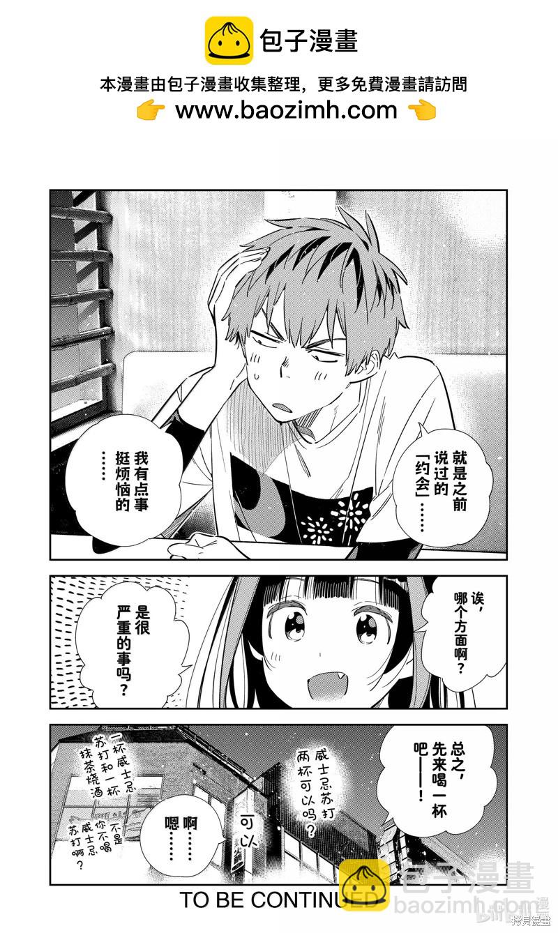 《女朋友、借我一下》第324话 第20页