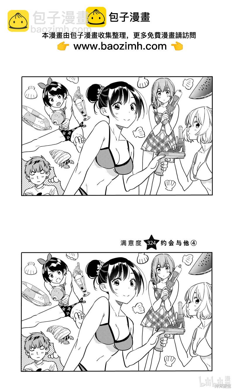 《女朋友、借我一下》第324话 第2页