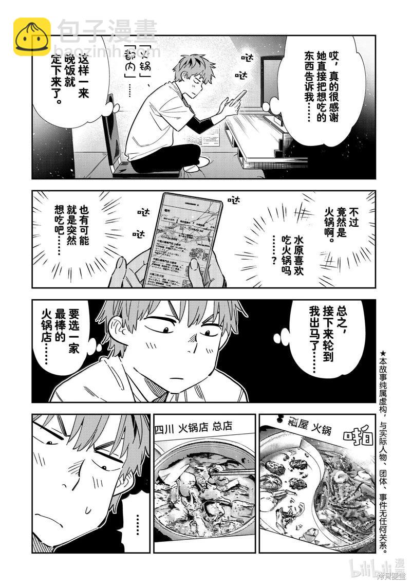《女朋友、借我一下》第324话 第3页