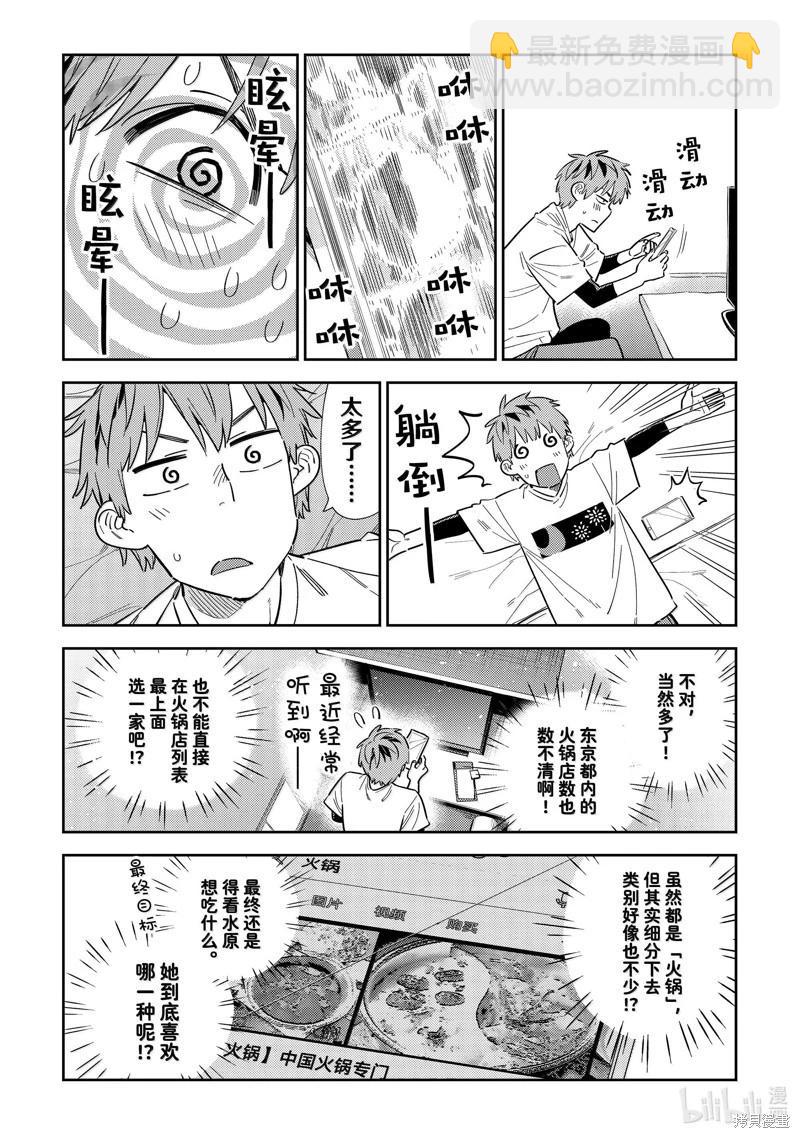 《女朋友、借我一下》第324话 第4页