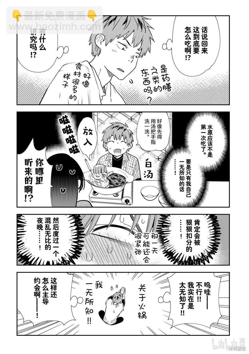 《女朋友、借我一下》第324话 第5页