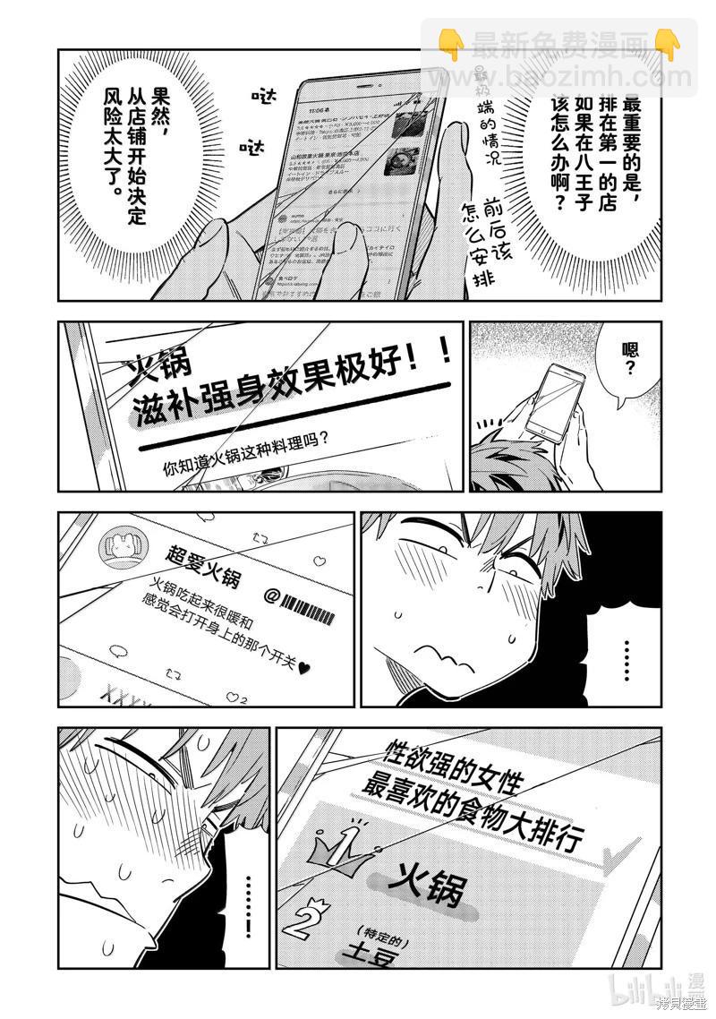 《女朋友、借我一下》第324话 第6页