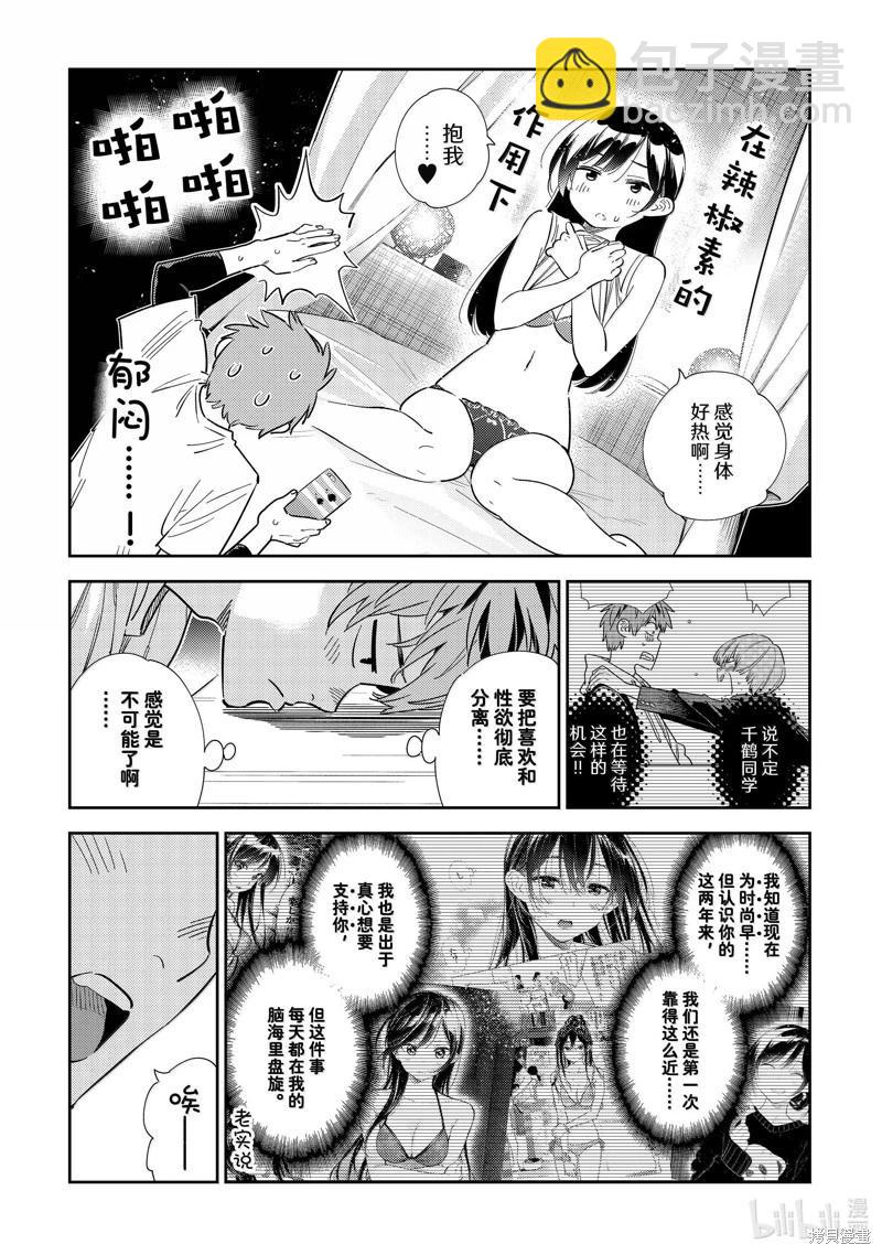 《女朋友、借我一下》第324话 第7页