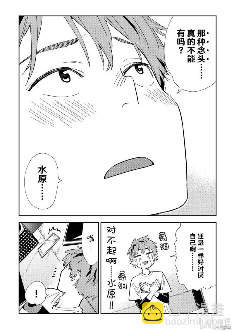 《女朋友、借我一下》第324话 第8页